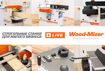 Wood-Mizer организует бесплатные вебинары по строгальным станкам 2 и 4 декабря 2020